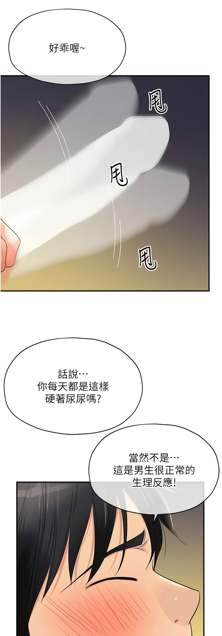 《洞洞雜貨店》漫画 第63話