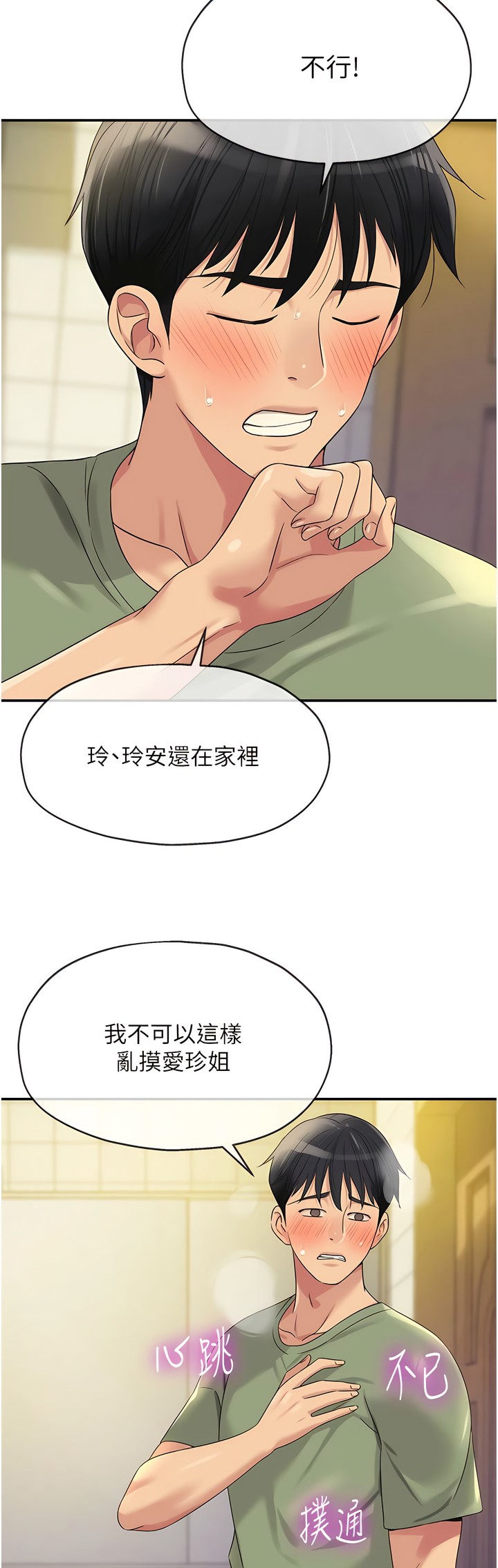 《洞洞雜貨店》漫画 第63話