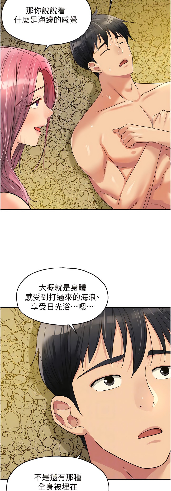 《洞洞雜貨店》漫画 第64-65話