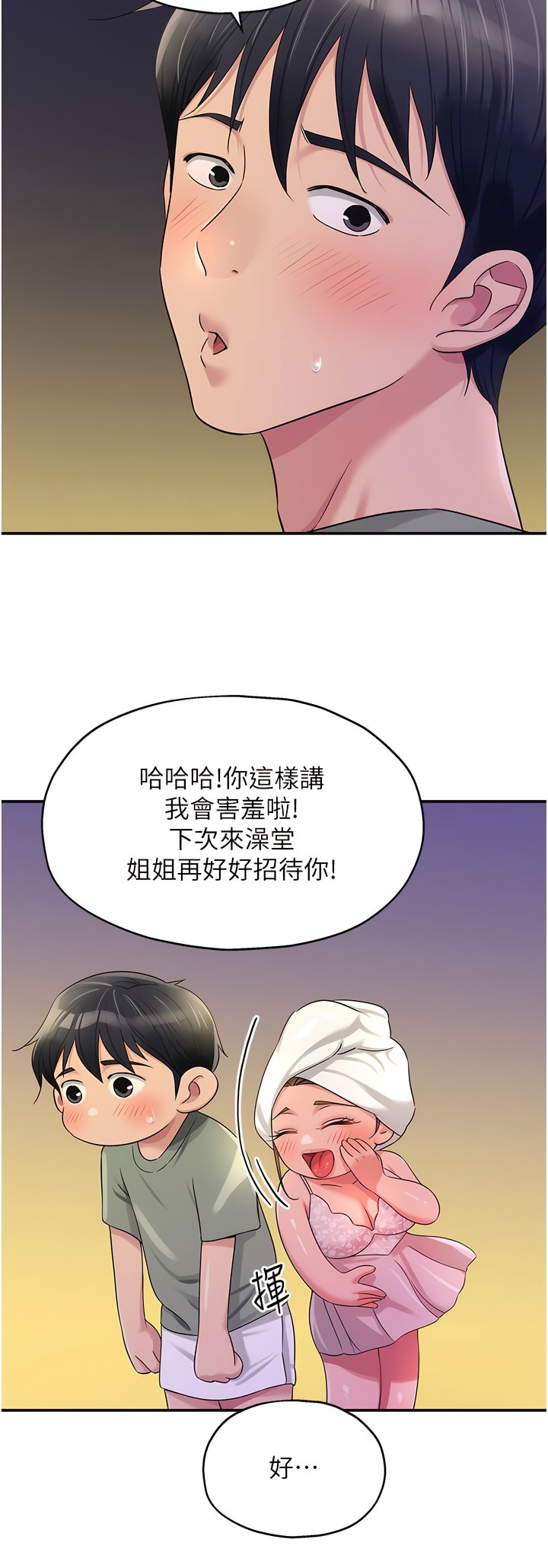 《洞洞雜貨店》漫画 第64-65話