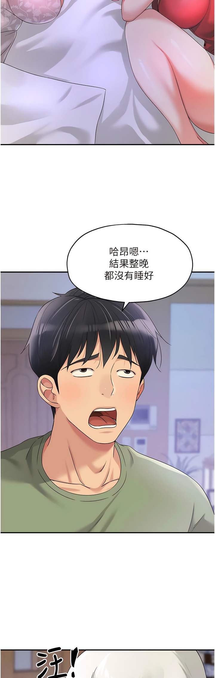 《洞洞雜貨店》漫画 第64-65話