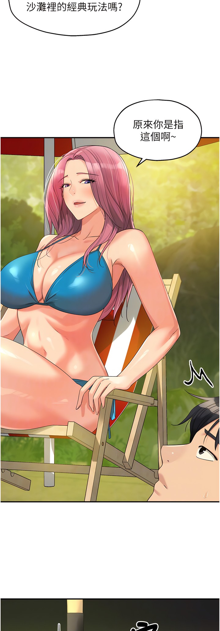 《洞洞雜貨店》漫画 第64-65話