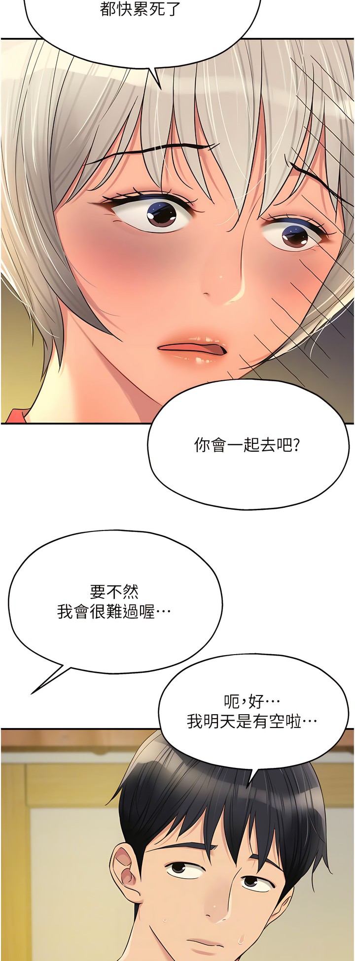 《洞洞雜貨店》漫画 第64-65話