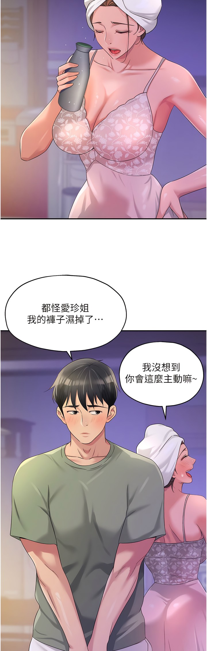 《洞洞雜貨店》漫画 第64-65話