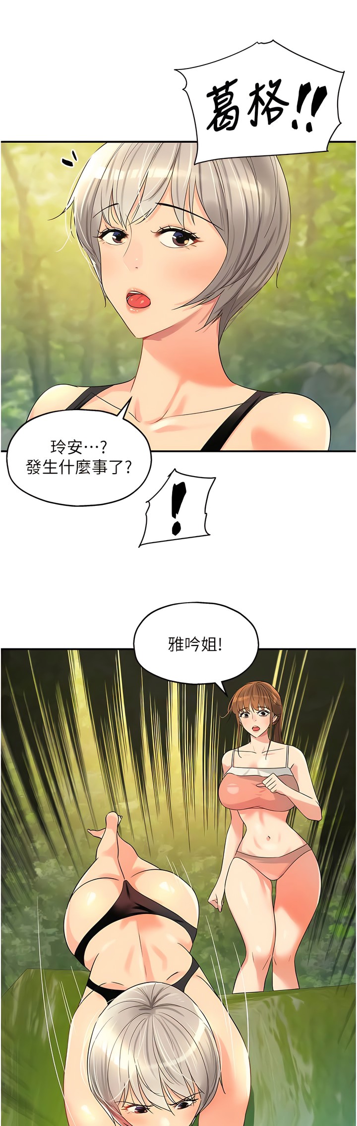 《洞洞雜貨店》漫画 第64-65話