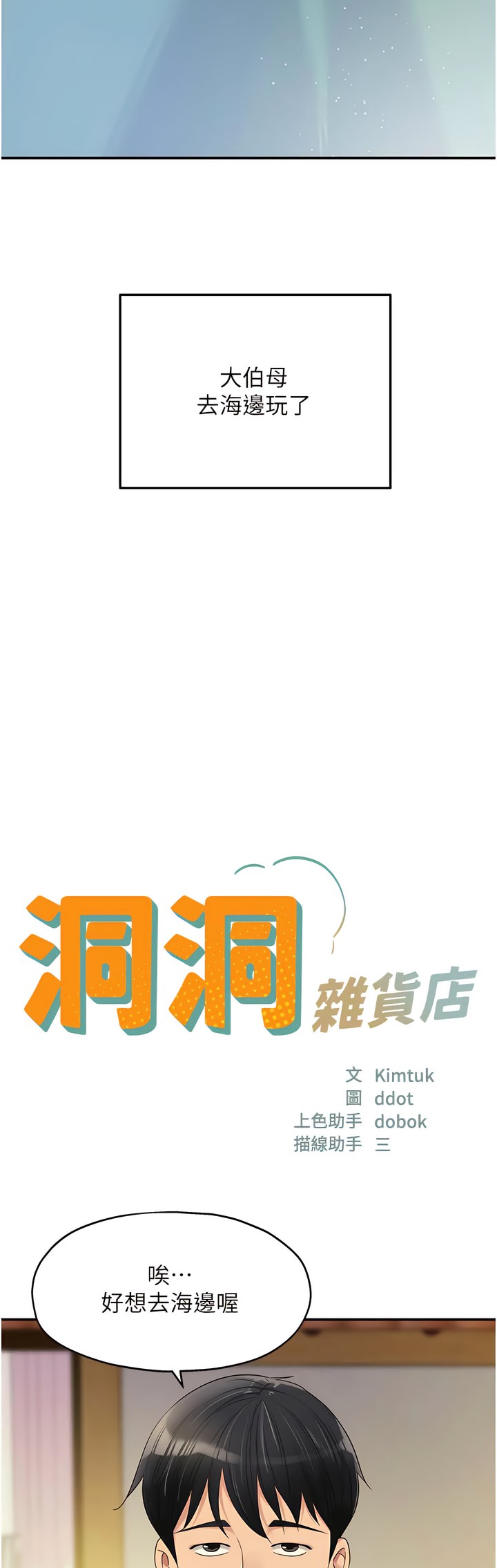 《洞洞雜貨店》漫画 第64-65話