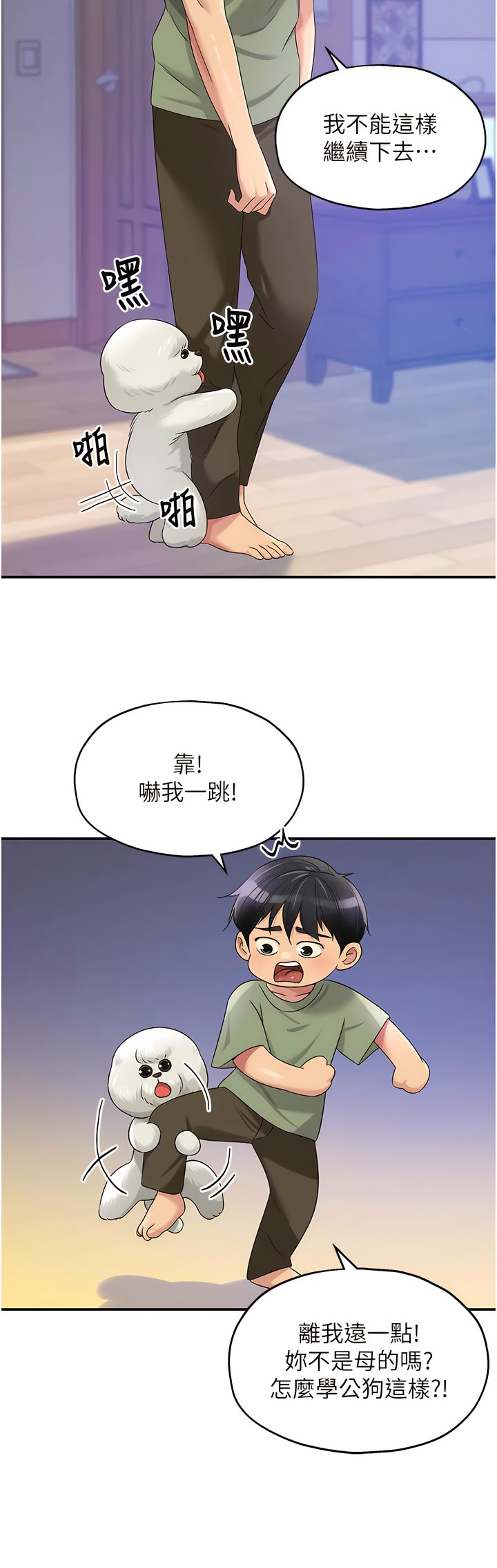 《洞洞雜貨店》漫画 第64-65話