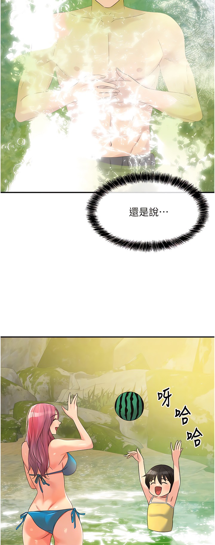 《洞洞雜貨店》漫画 第64-65話