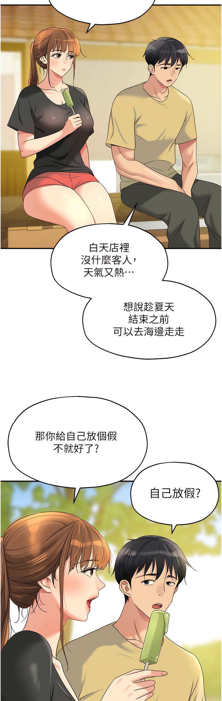 《洞洞雜貨店》漫画 第64-65話
