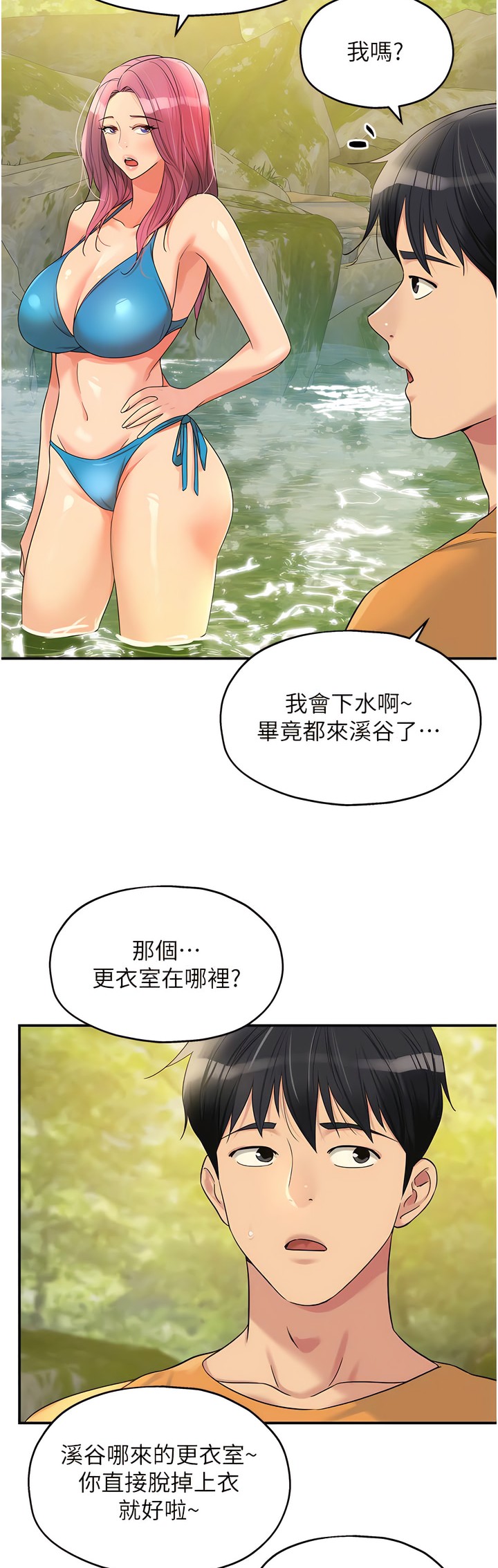 《洞洞雜貨店》漫画 第64-65話