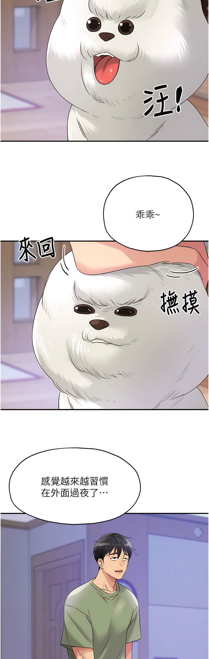 《洞洞雜貨店》漫画 第64-65話