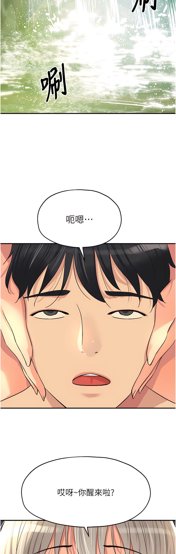 《洞洞雜貨店》漫画 第64-65話