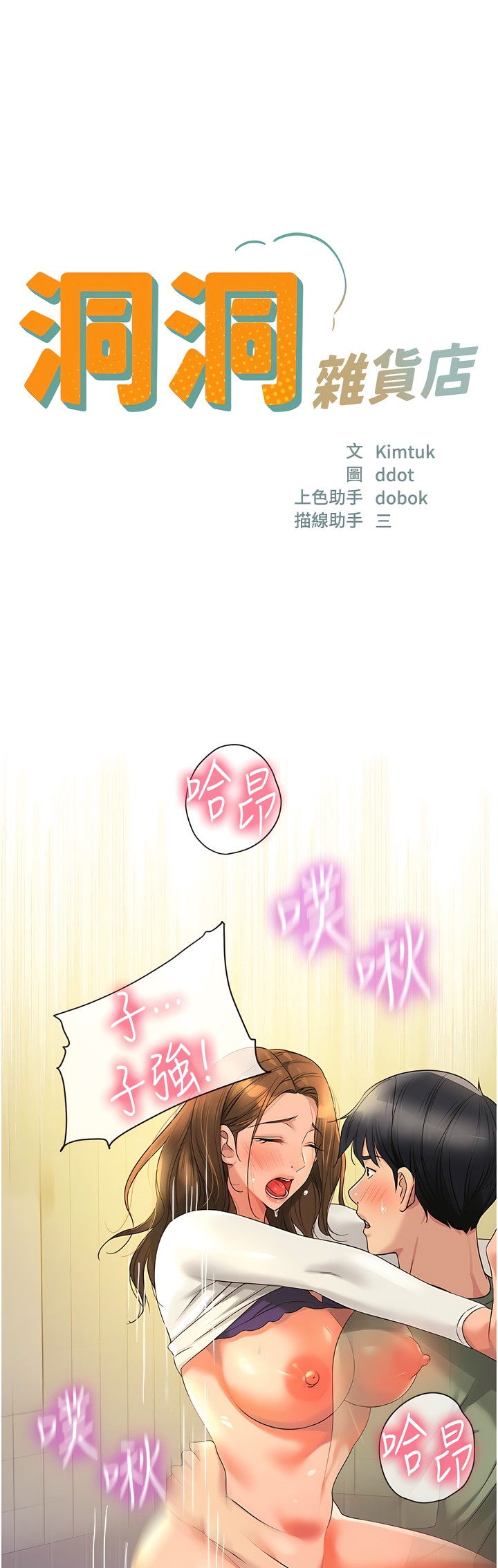 《洞洞雜貨店》漫画 第64-65話