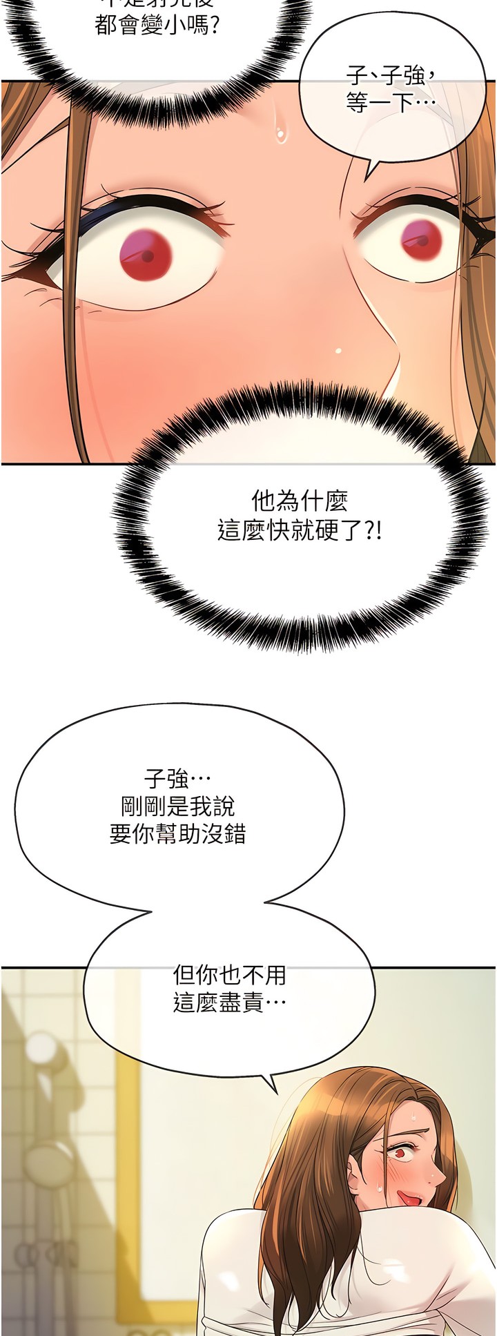 《洞洞雜貨店》漫画 第64-65話