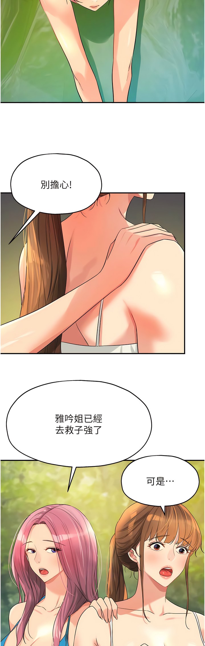 《洞洞雜貨店》漫画 第64-65話