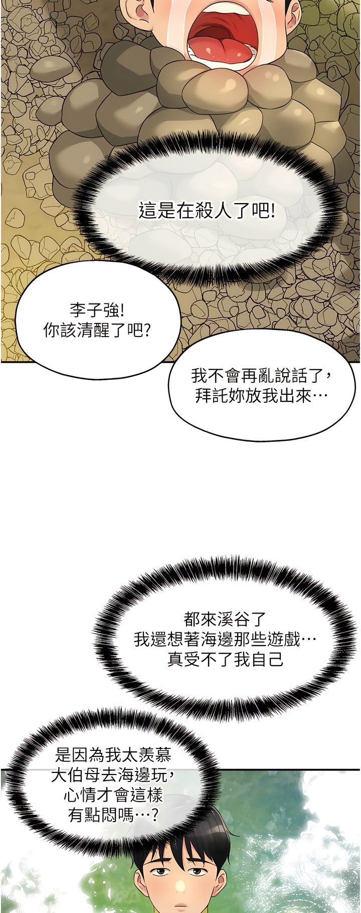 《洞洞雜貨店》漫画 第64-65話