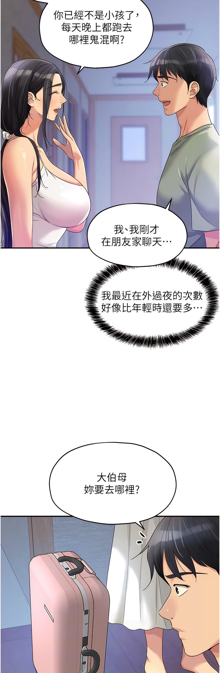 《洞洞雜貨店》漫画 第64-65話