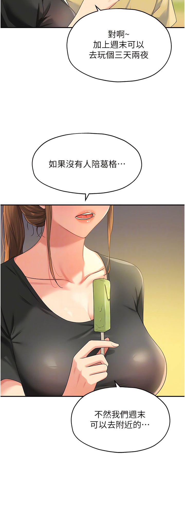 《洞洞雜貨店》漫画 第64-65話