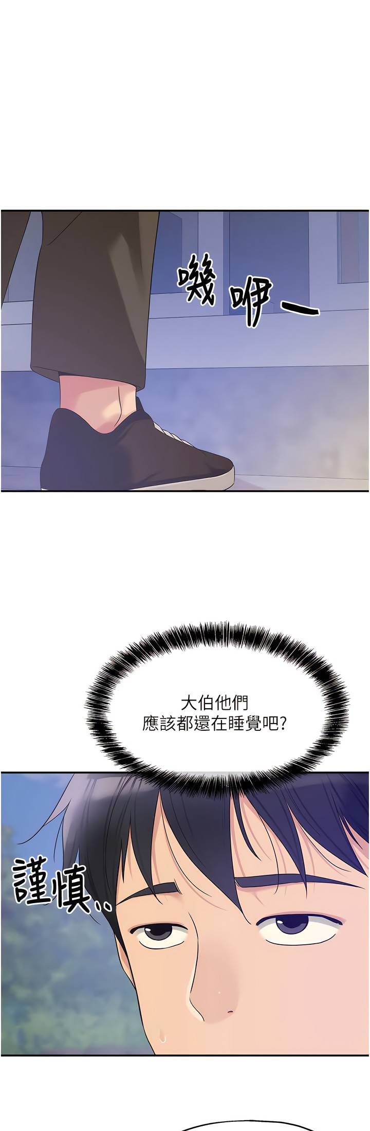 《洞洞雜貨店》漫画 第64-65話