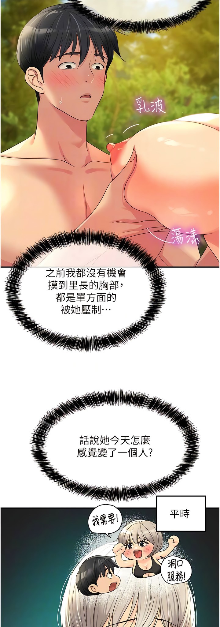 《洞洞雜貨店》漫画 第66-67話新封面