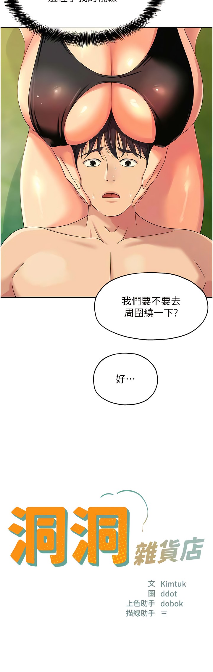 《洞洞雜貨店》漫画 第66-67話新封面