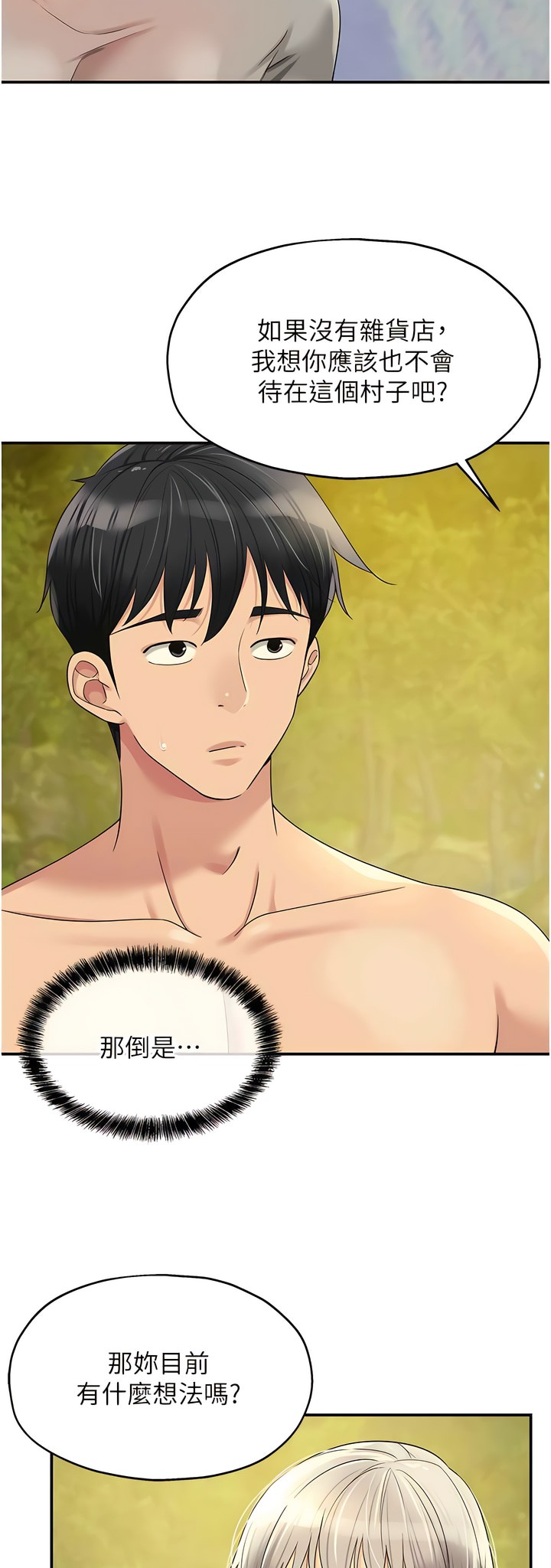 《洞洞雜貨店》漫画 第66-67話新封面