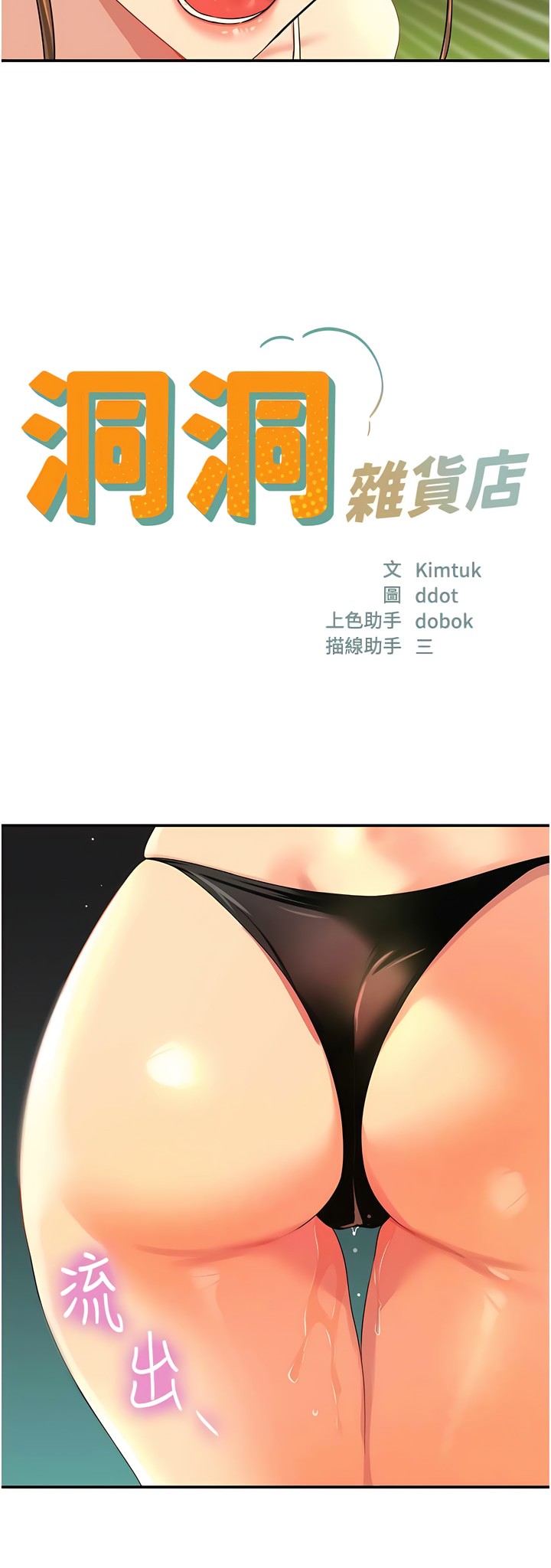 《洞洞雜貨店》漫画 第66-67話新封面