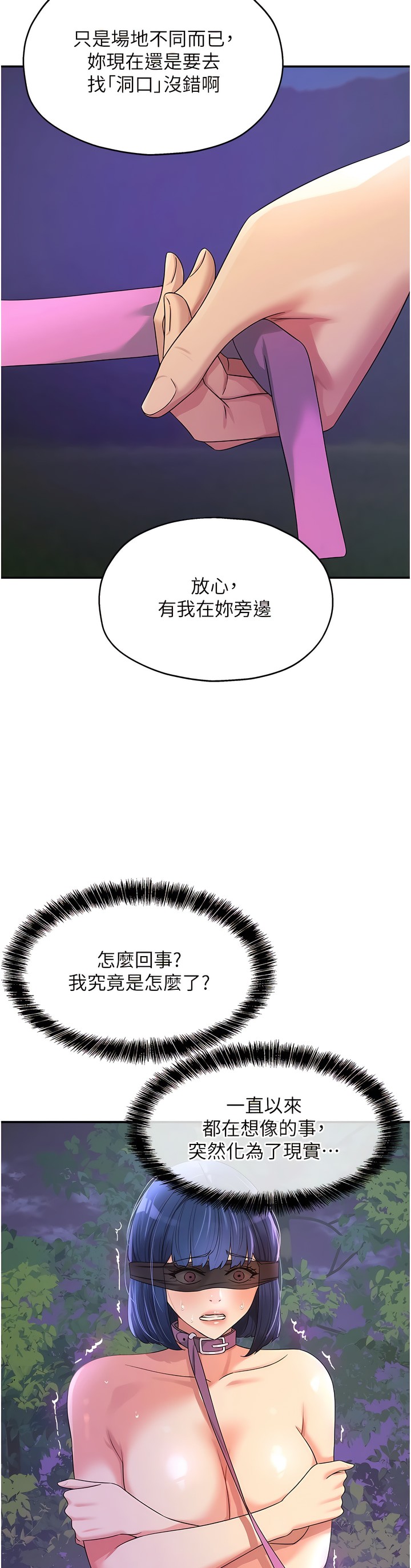 《洞洞雜貨店》漫画 第68-69話