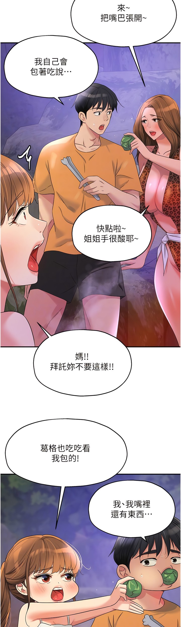 《洞洞雜貨店》漫画 第68-69話