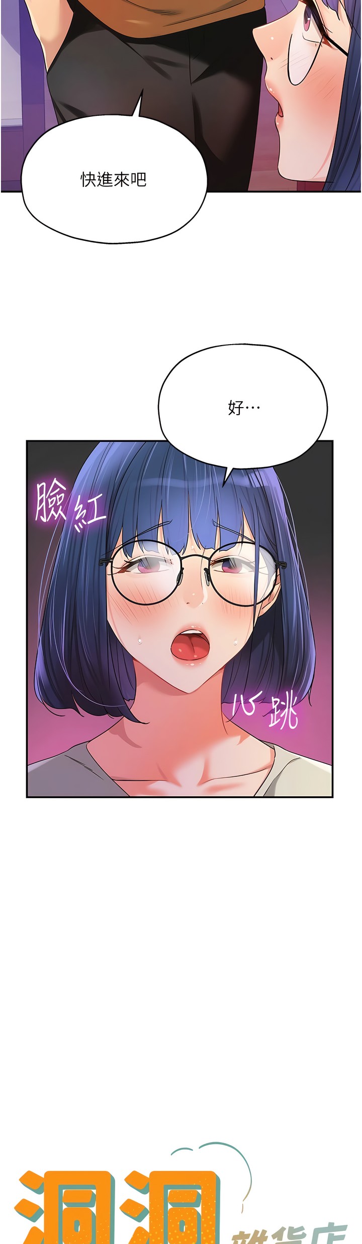 《洞洞雜貨店》漫画 第68-69話