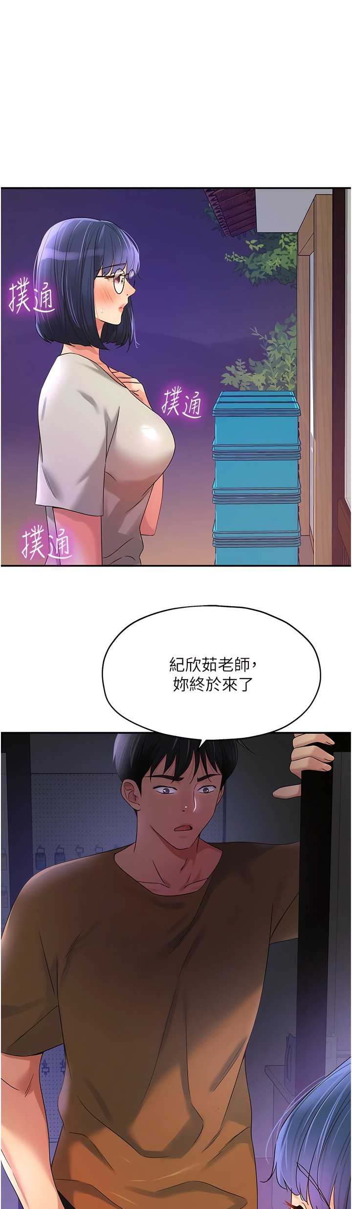 《洞洞雜貨店》漫画 第68-69話