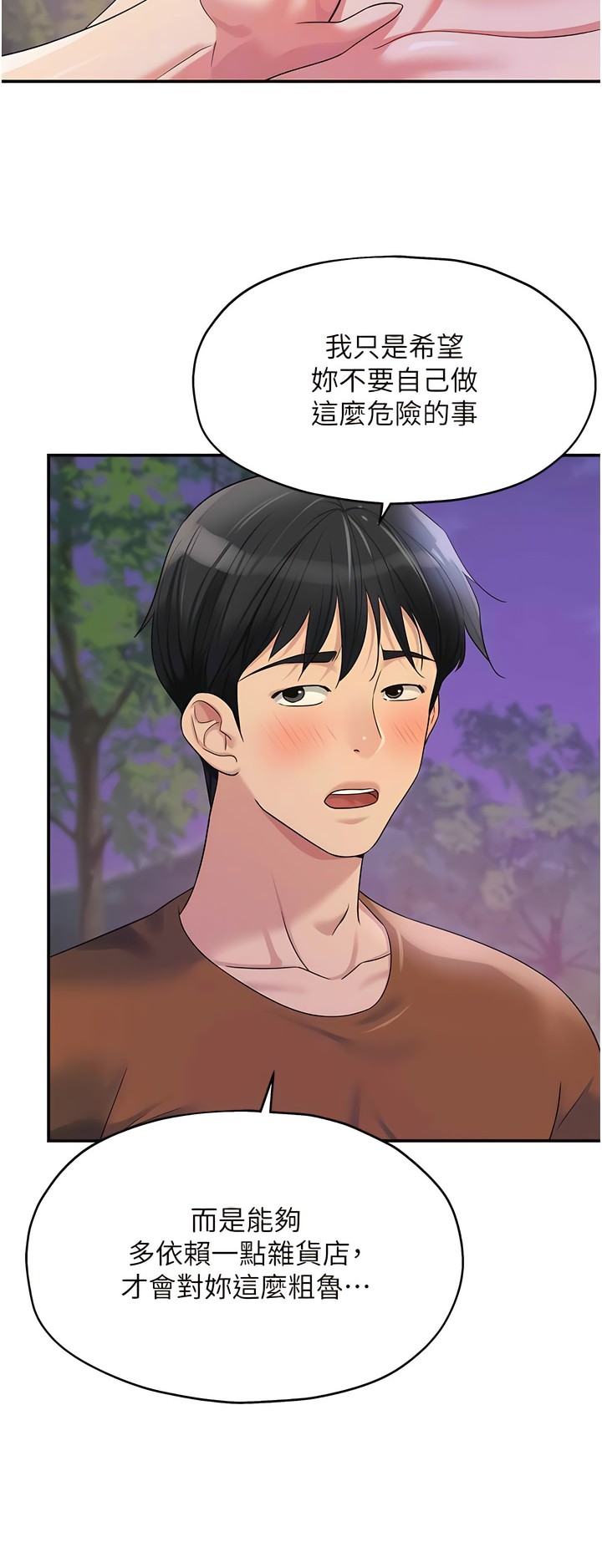 《洞洞雜貨店》漫画 第70-71話