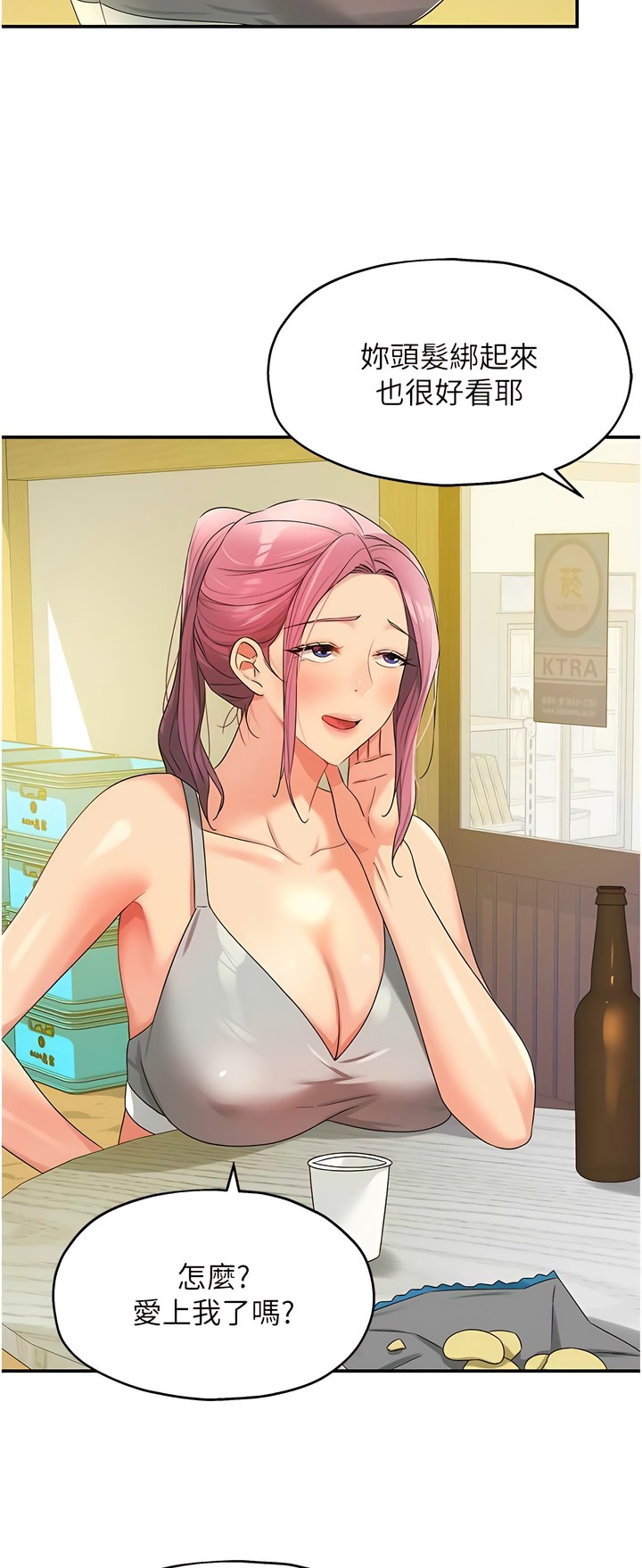 《洞洞雜貨店》漫画 第70-71話