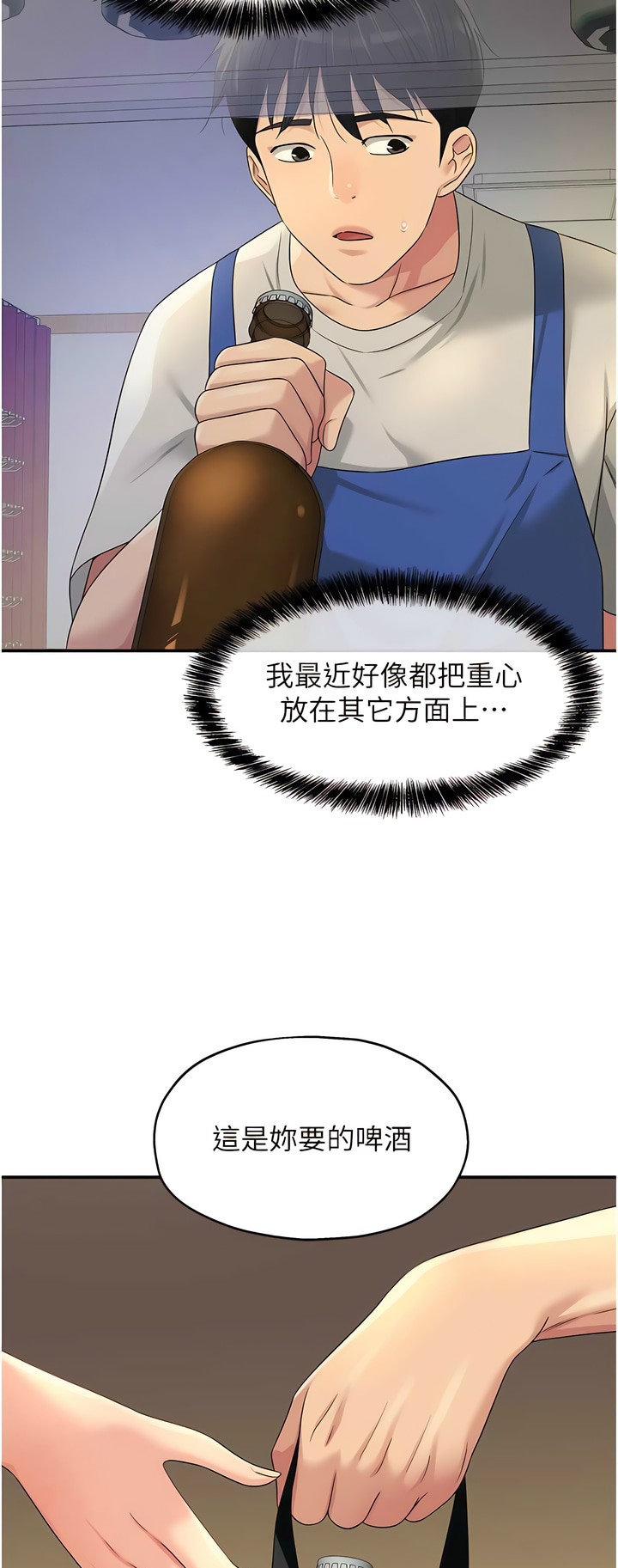 《洞洞雜貨店》漫画 第70-71話