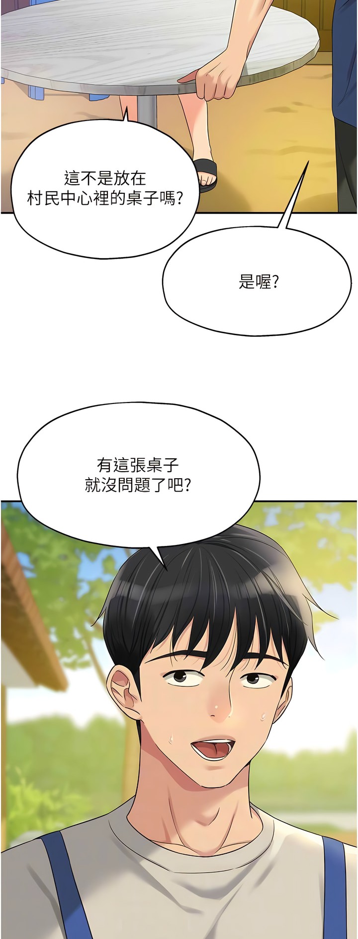 《洞洞雜貨店》漫画 第70-71話