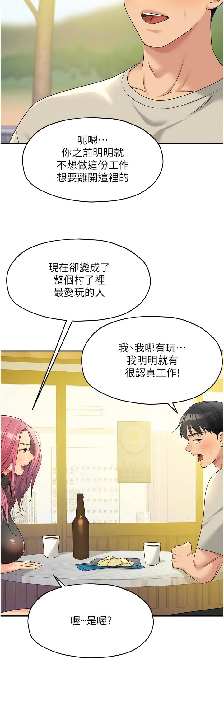 《洞洞雜貨店》漫画 第70-71話