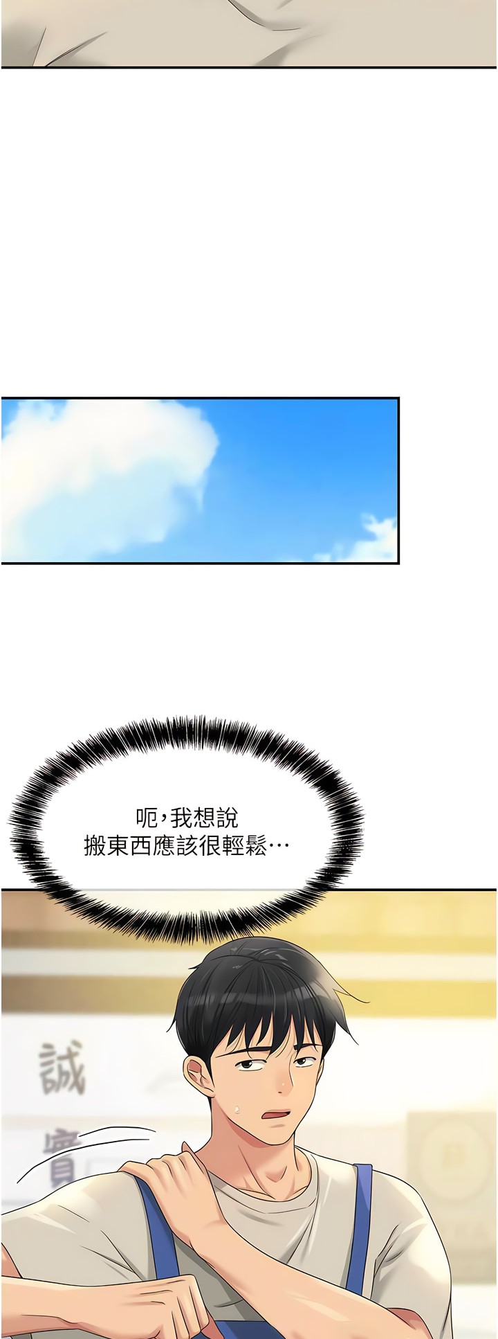 《洞洞雜貨店》漫画 第70-71話