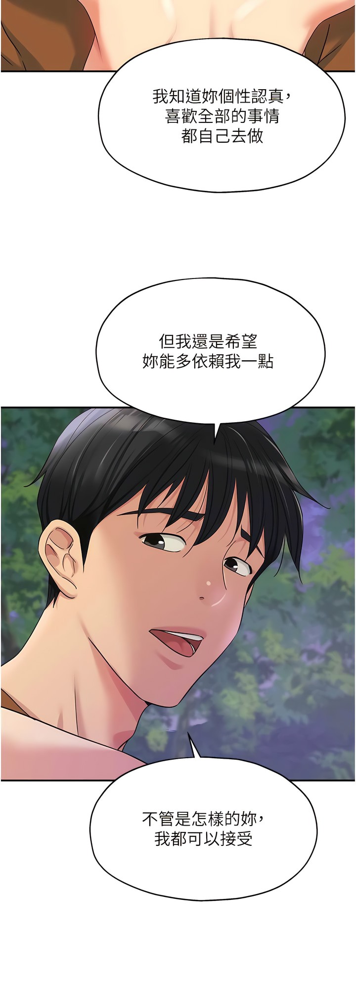 《洞洞雜貨店》漫画 第70-71話