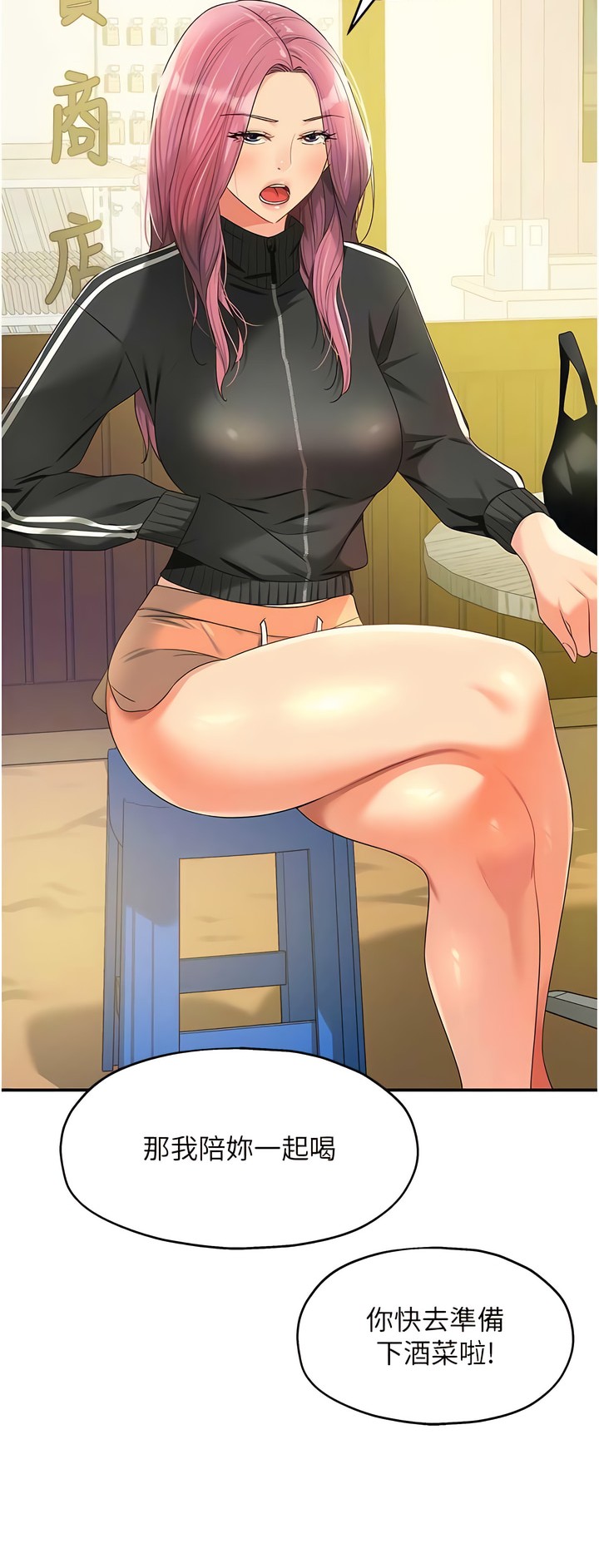 《洞洞雜貨店》漫画 第70-71話