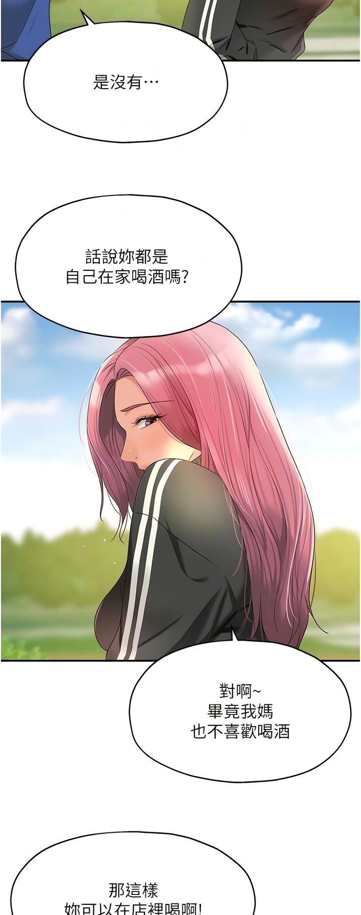 《洞洞雜貨店》漫画 第70-71話