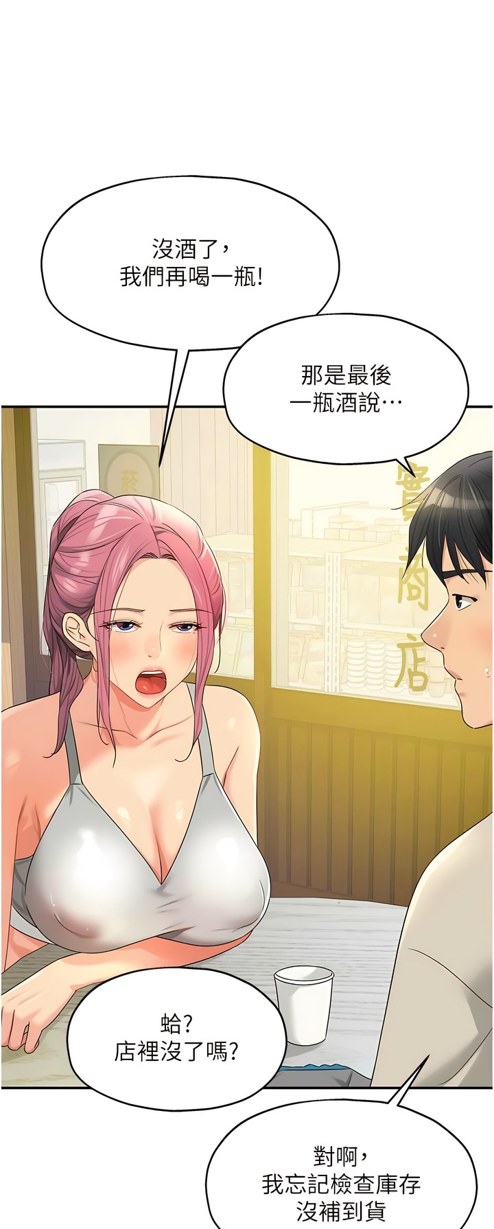 《洞洞雜貨店》漫画 第70-71話