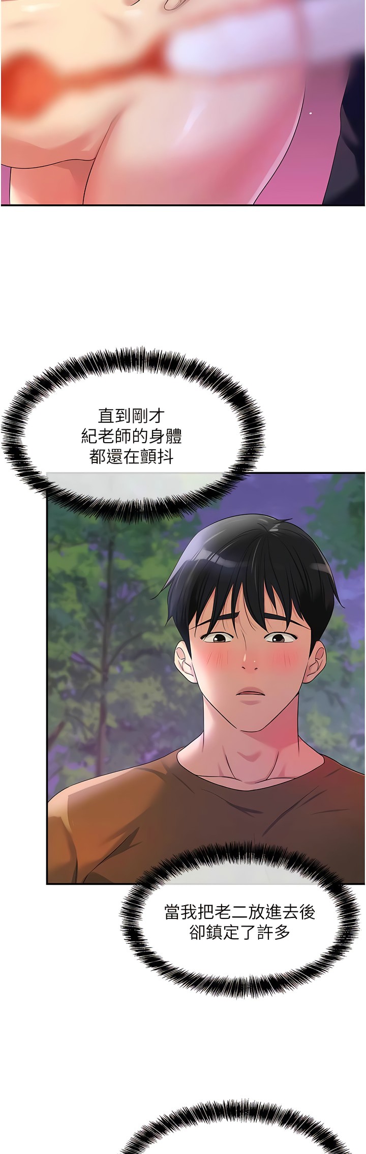 《洞洞雜貨店》漫画 第70-71話