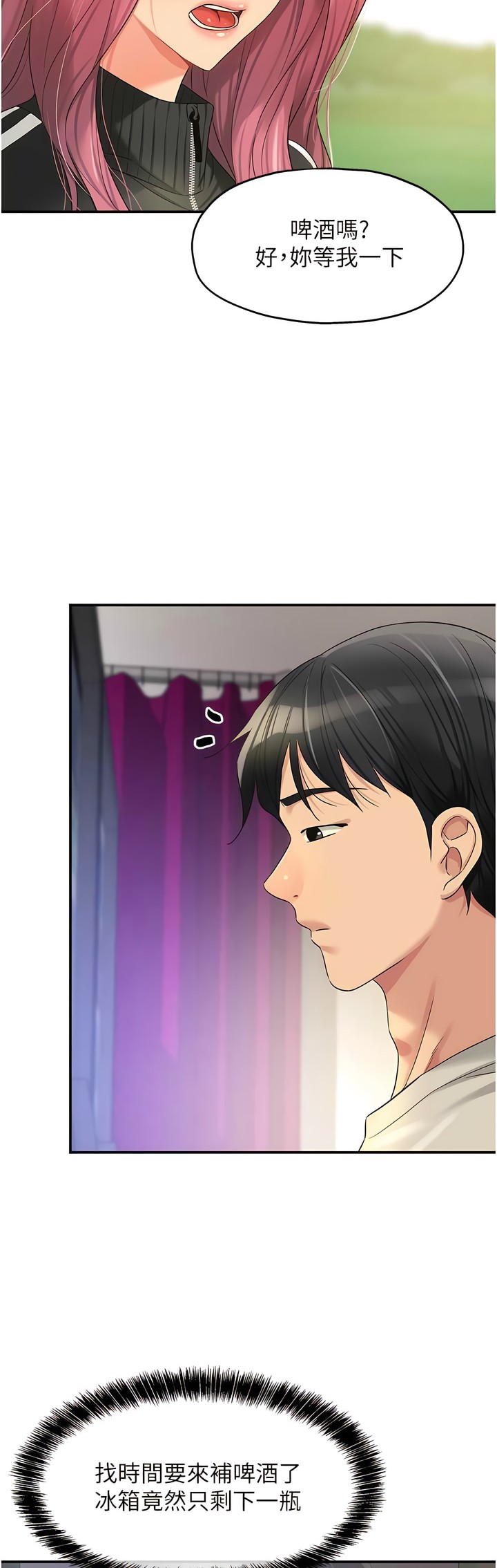 《洞洞雜貨店》漫画 第70-71話