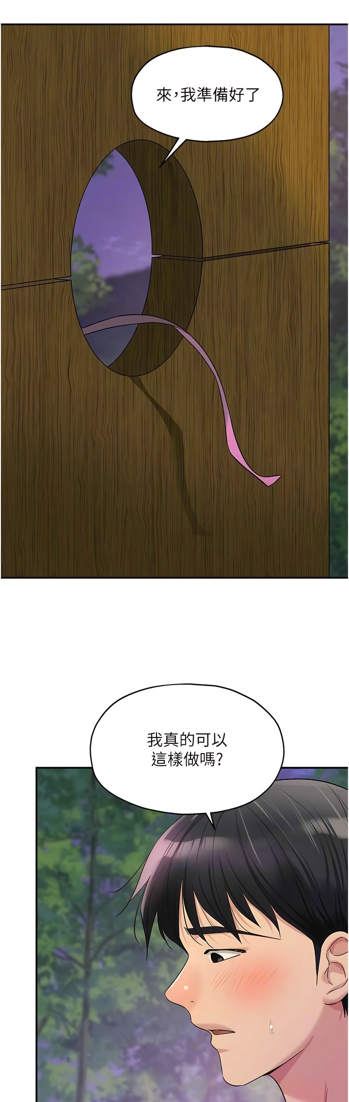 《洞洞雜貨店》漫画 第70-71話