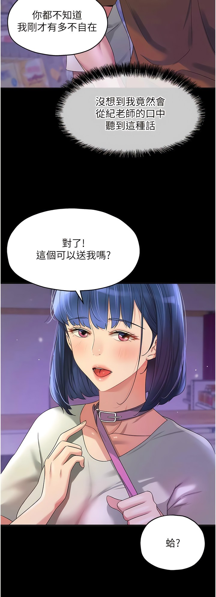 《洞洞雜貨店》漫画 第70-71話