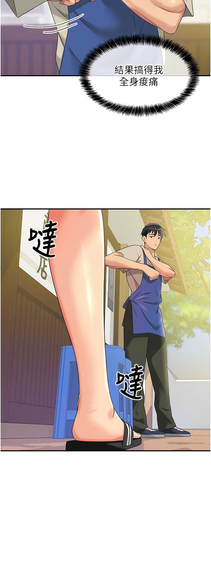 《洞洞雜貨店》漫画 第70-71話