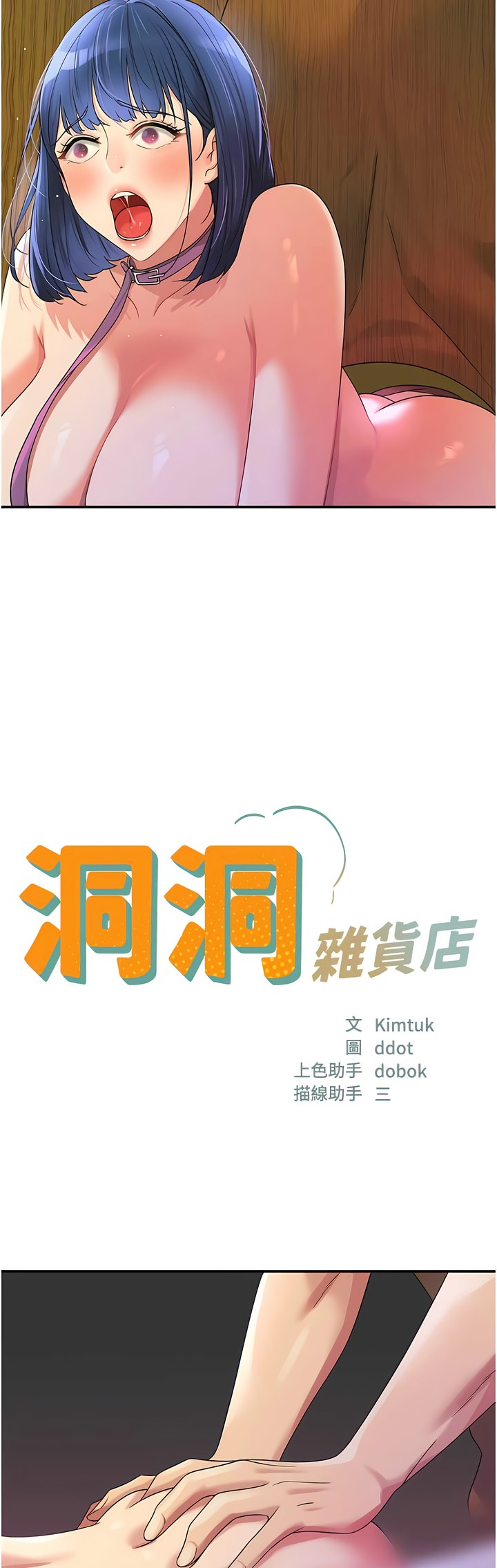 《洞洞雜貨店》漫画 第70-71話