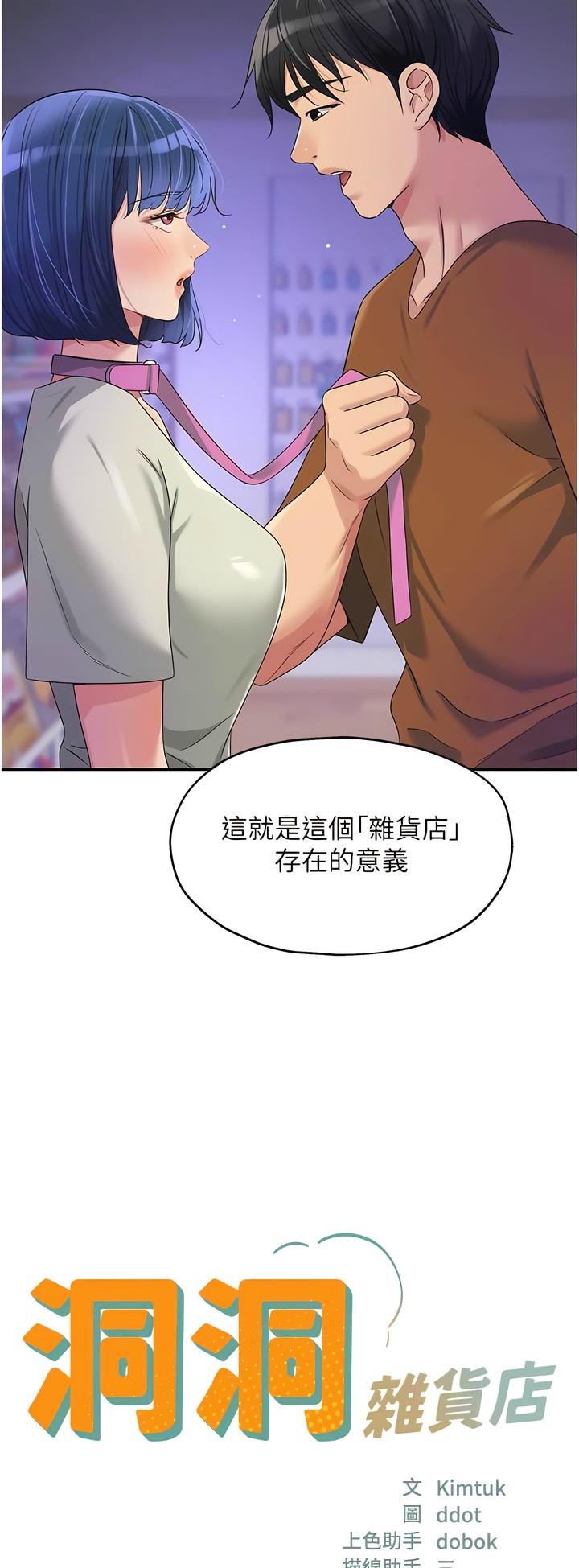 《洞洞雜貨店》漫画 第70-71話