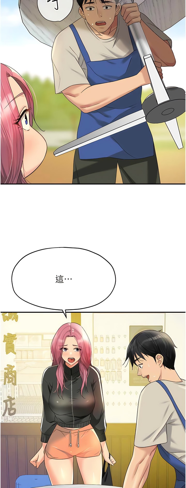 《洞洞雜貨店》漫画 第70-71話