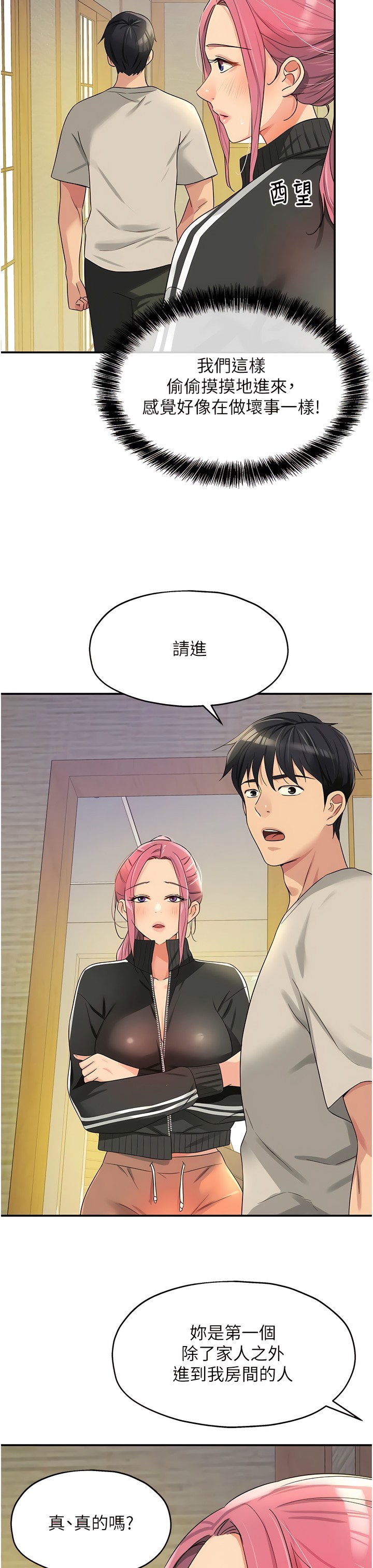 《洞洞雜貨店》漫画 第72-73話